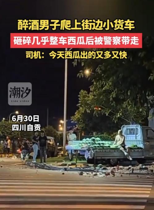 “这回让老板赚大了！”6月30日，四川，一男子喝酒醉了后，不回家睡觉，反而爬上街