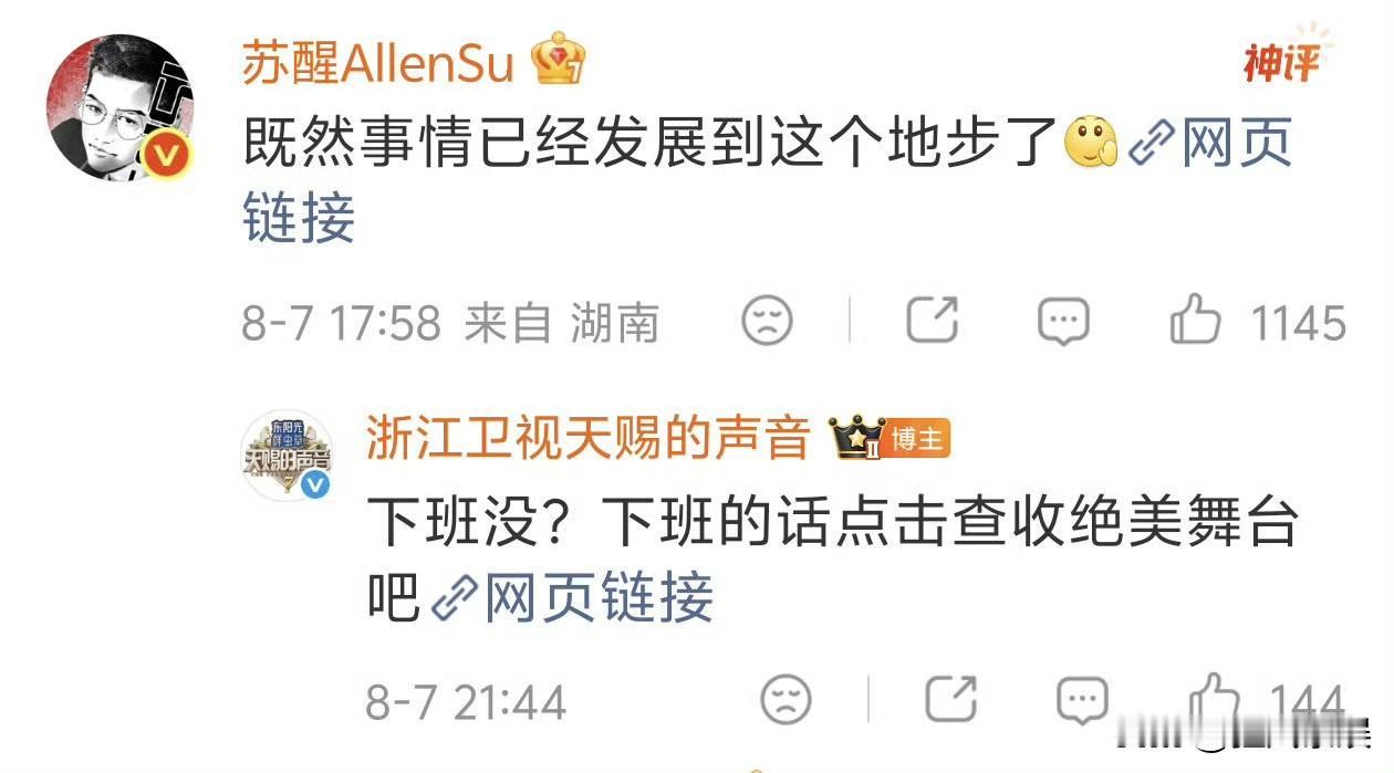 苏醒，跨台“挖角”被抓包！8月7日，刚结束《歌手2026》主持工作的苏醒，以