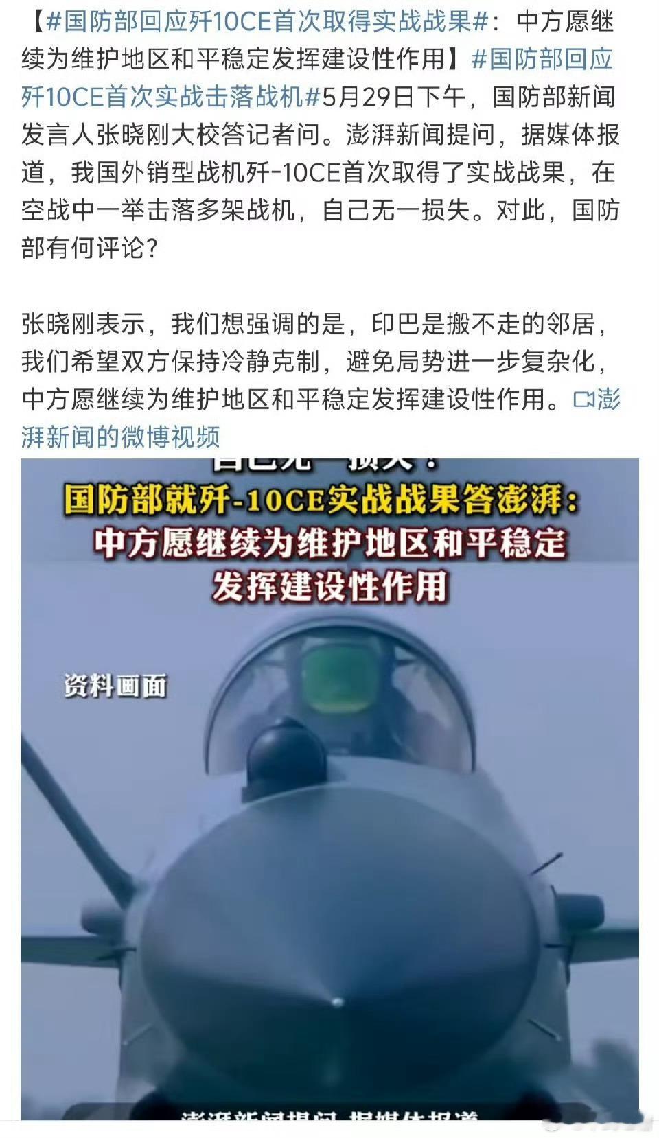国防部回应歼10CE首次取得实战战果击落5架阵风而已，洒洒水啦，完全不需要强调。