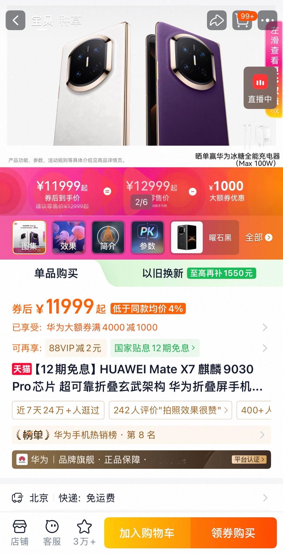 华为MateX7直降1000元朋友出差老抱怨笔记本太重，我说你换个MateX