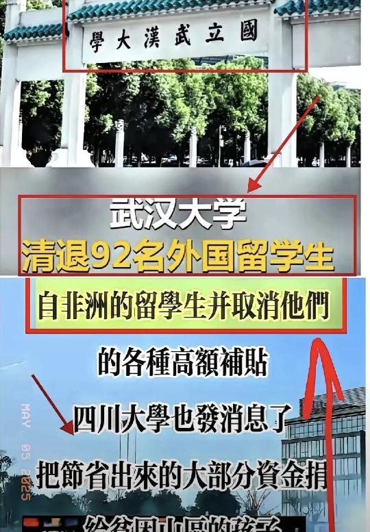 武大留学生清退名单刚公示，川大立马跟上节奏。这两记重锤砸得全网叫好——原来老外学