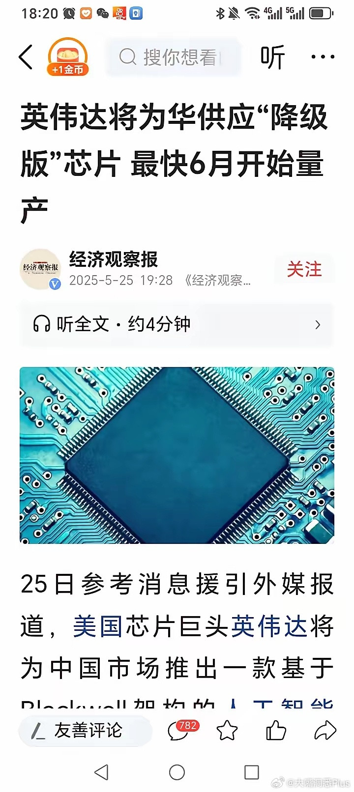 一篇英伟达为中国提供降频版的芯片，评论却全部都在黑华为。现在请的水军水平都这么差