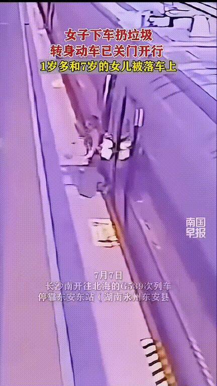太粗心了！女子带着1岁多和7岁多的女儿乘坐高铁，看到停靠站有个垃圾桶就想下去将垃