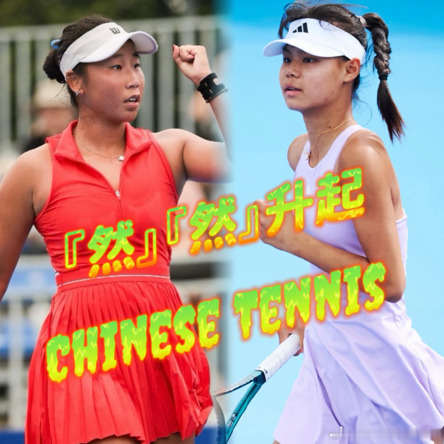 🇨🇳田方然➕🇨🇳孙心然正在冉冉升起🔥最近在低级别赛事中田方然和孙心然表