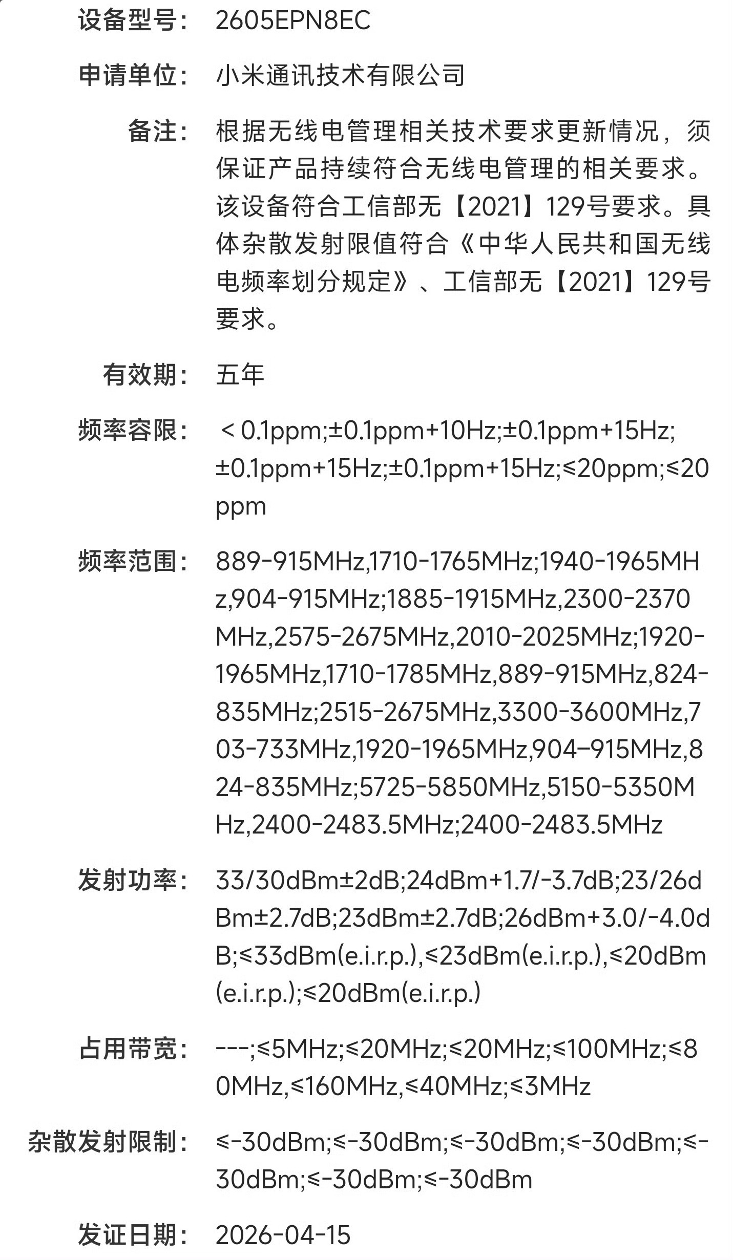 疑似小米17MAX新机入网，欧哥汇总下网传配置：骁龙8E5+ProMax同款
