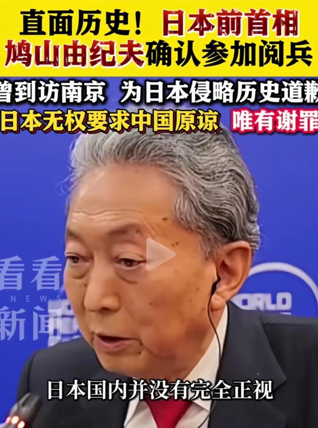 鸠山由纪夫是中国真正的朋友！他顶住了日本国内的反对压力，包括他的儿子，坚持来华参