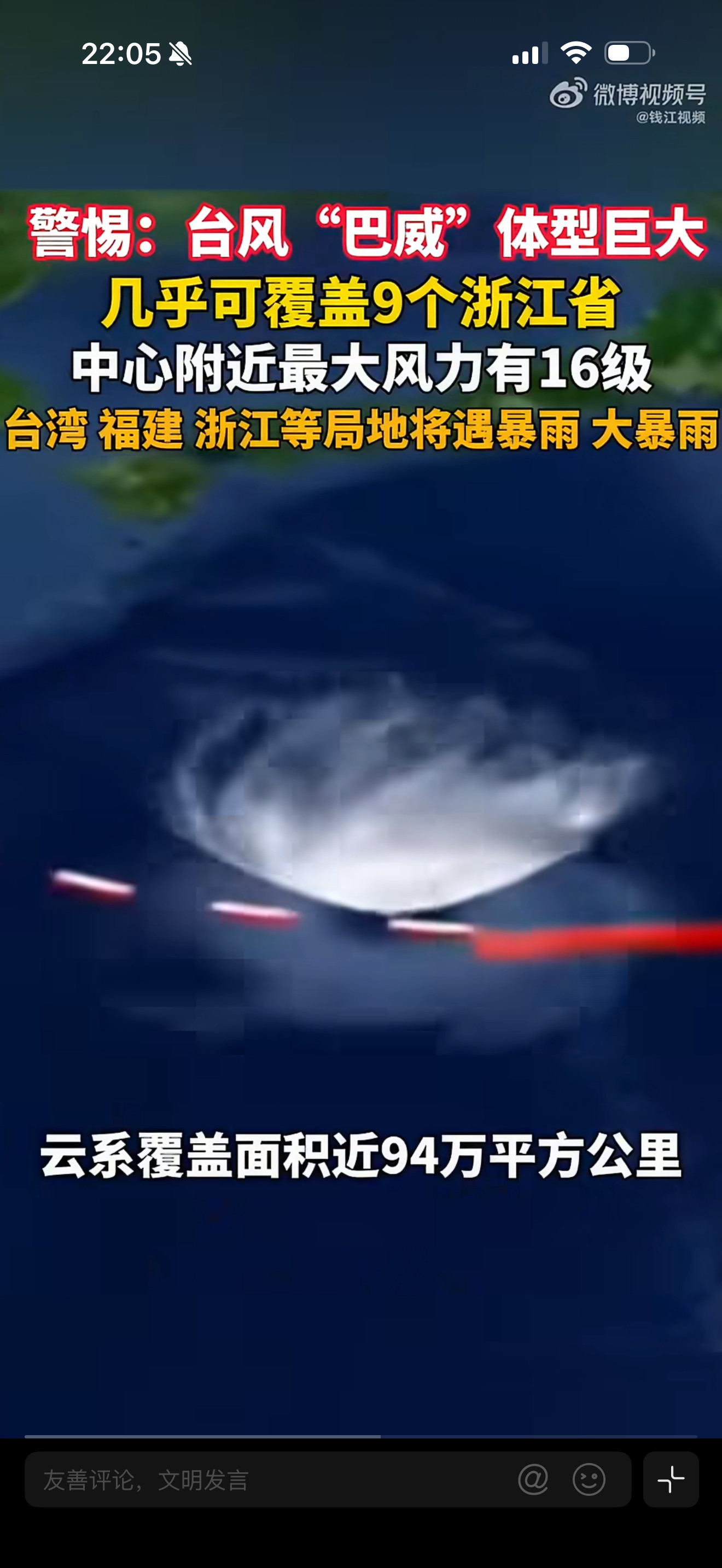 台风巴威闭眼意味着什么⚠️台风“闭眼”，危险并未解除！据中国天气监测，超强台风