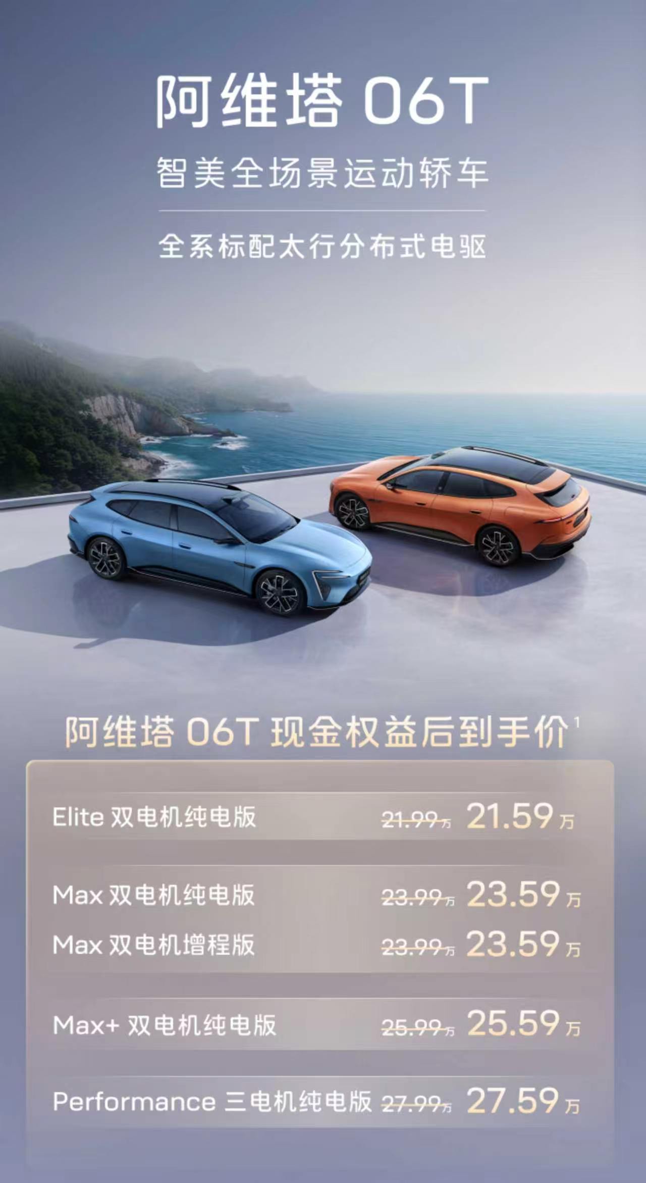 阿维塔06T今天正式上市了，除了三电机版车型，售价基本落在20-25万这个区间。