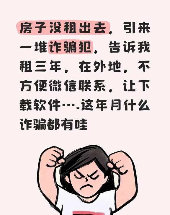 往外租房都能遇到骗子呀最近在在、某鱼、某8四处发帖就在我发帖的这几天天！有