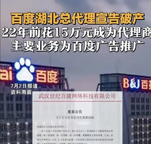 不思进取的百度，终被时代抛弃，湖北总代理关门，你有什么要对百度说的，这只是第一步