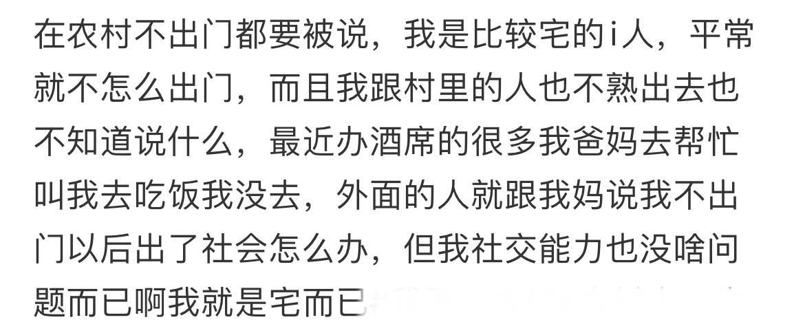 在农村不出门都要被说