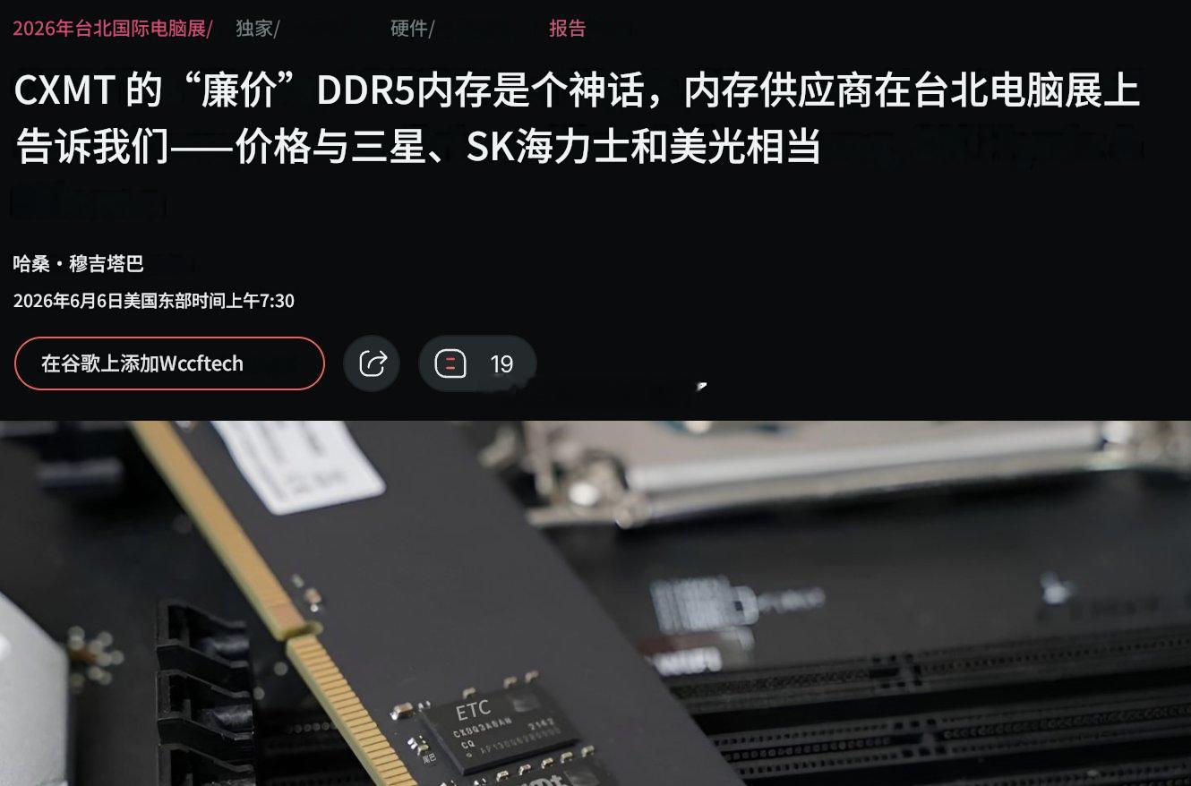 根据Wccftech引述的内存供应商称，CXMT的DDR5与三星、SK