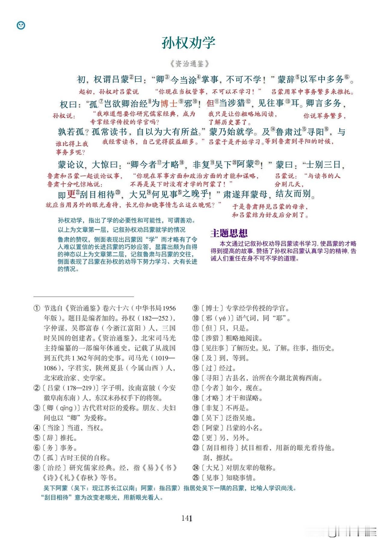 初中七年级下册，文言文大全，原课本注释，翻译，课后作业参考答案，每篇课文古汉语知