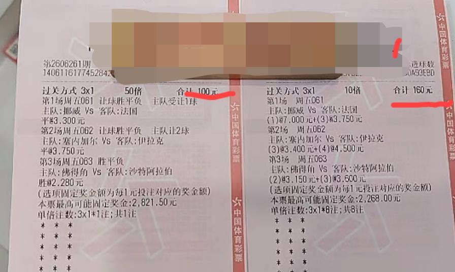 投资了260块，第一场过后已经可以撕了。[哭哭][哭哭][哭哭]网上看到的两张