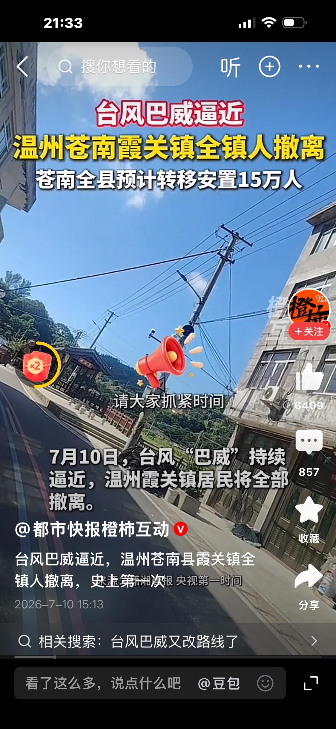 台风“巴威”已进入我国24小时警戒线，预计登陆时间有变；浙江温州苍南霞关镇全镇1