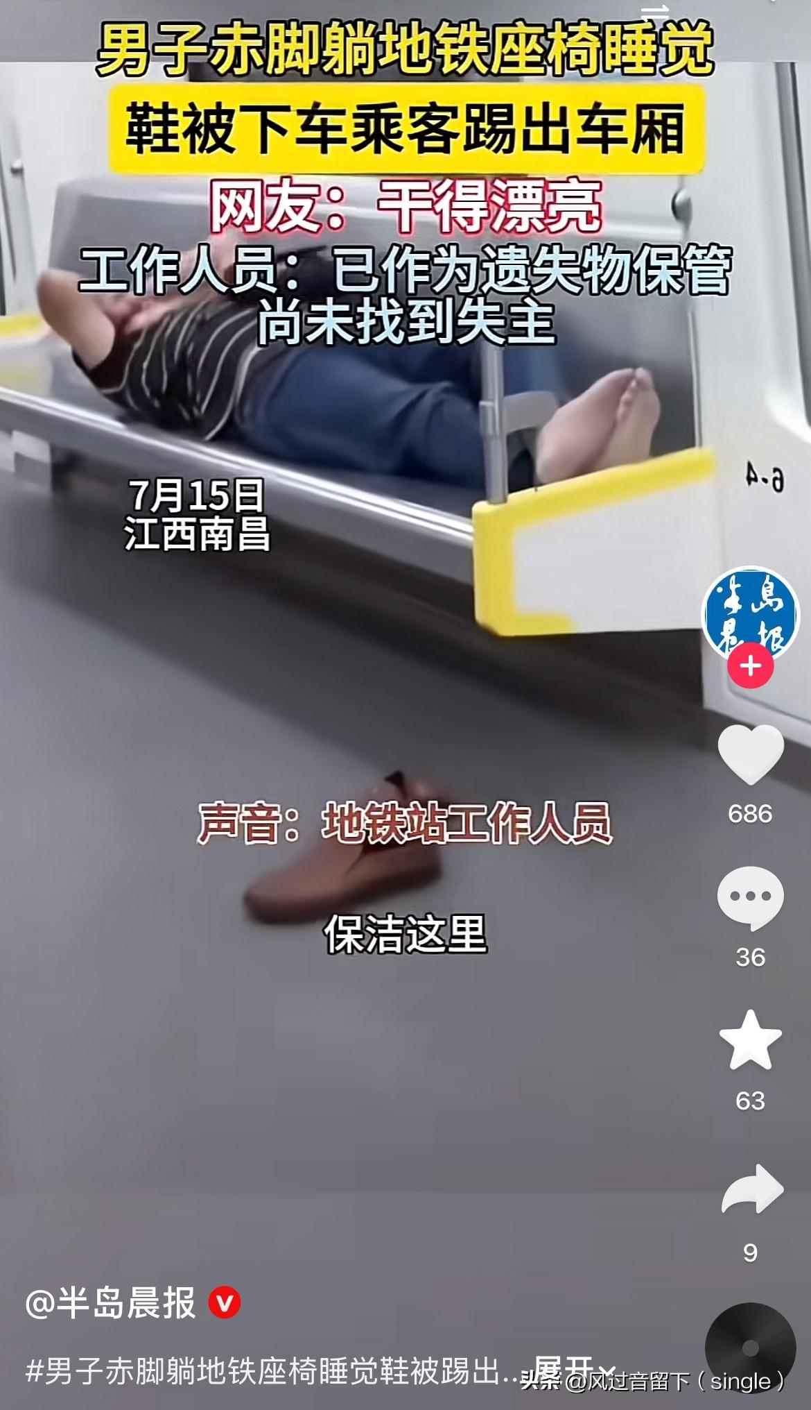 天塌了，一觉醒来鞋不见了！7月15日，江西南昌地铁上，有个男的看车上人少，就直