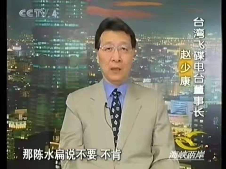 说个很多人不知道的冷知识：现在在蓝营里翻云覆雨、跟“台独”分子眉来眼去的赵少康，