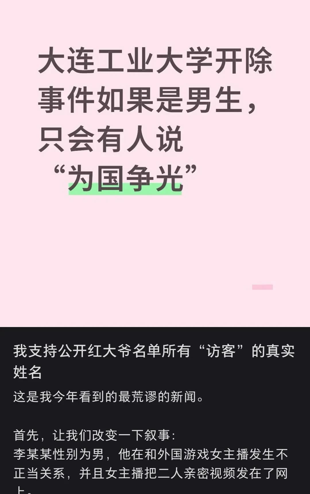 还真有不少仙女在那假设“如果大连工业大学事件性别反转，换成国男和洋女”，她们有基