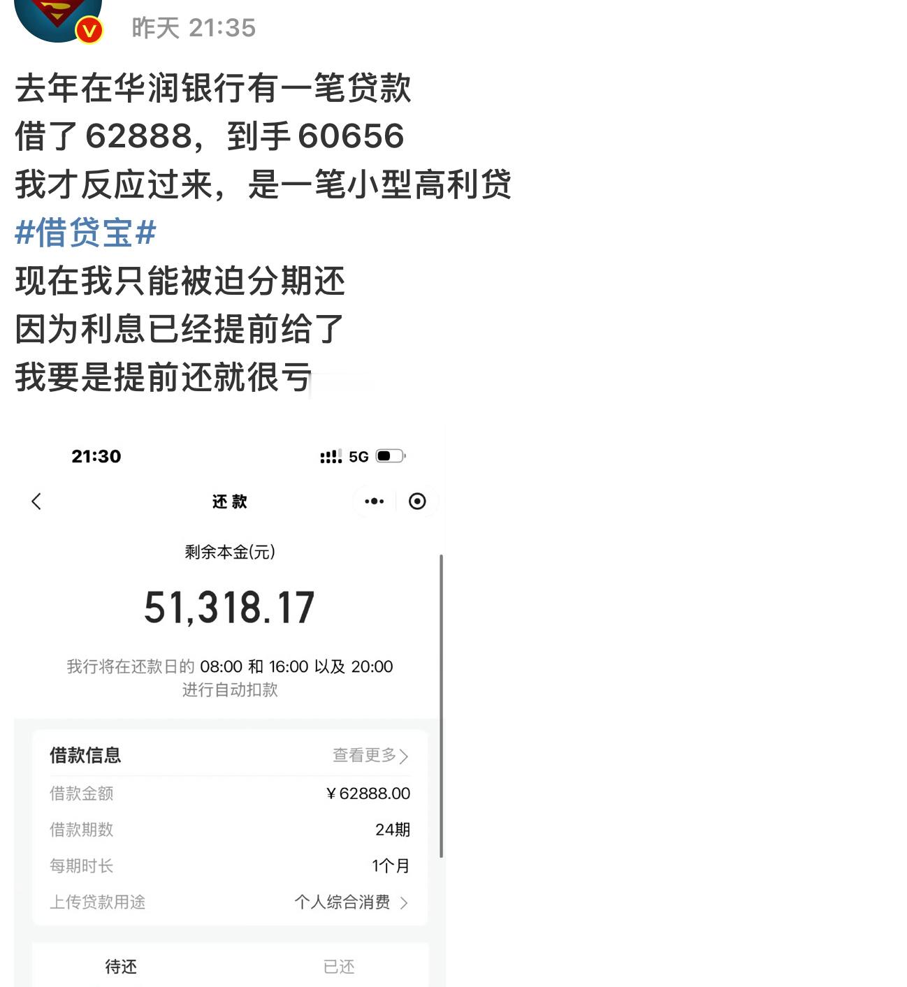 知名微博大V都被骗了……借贷宝是有多厉害​​​