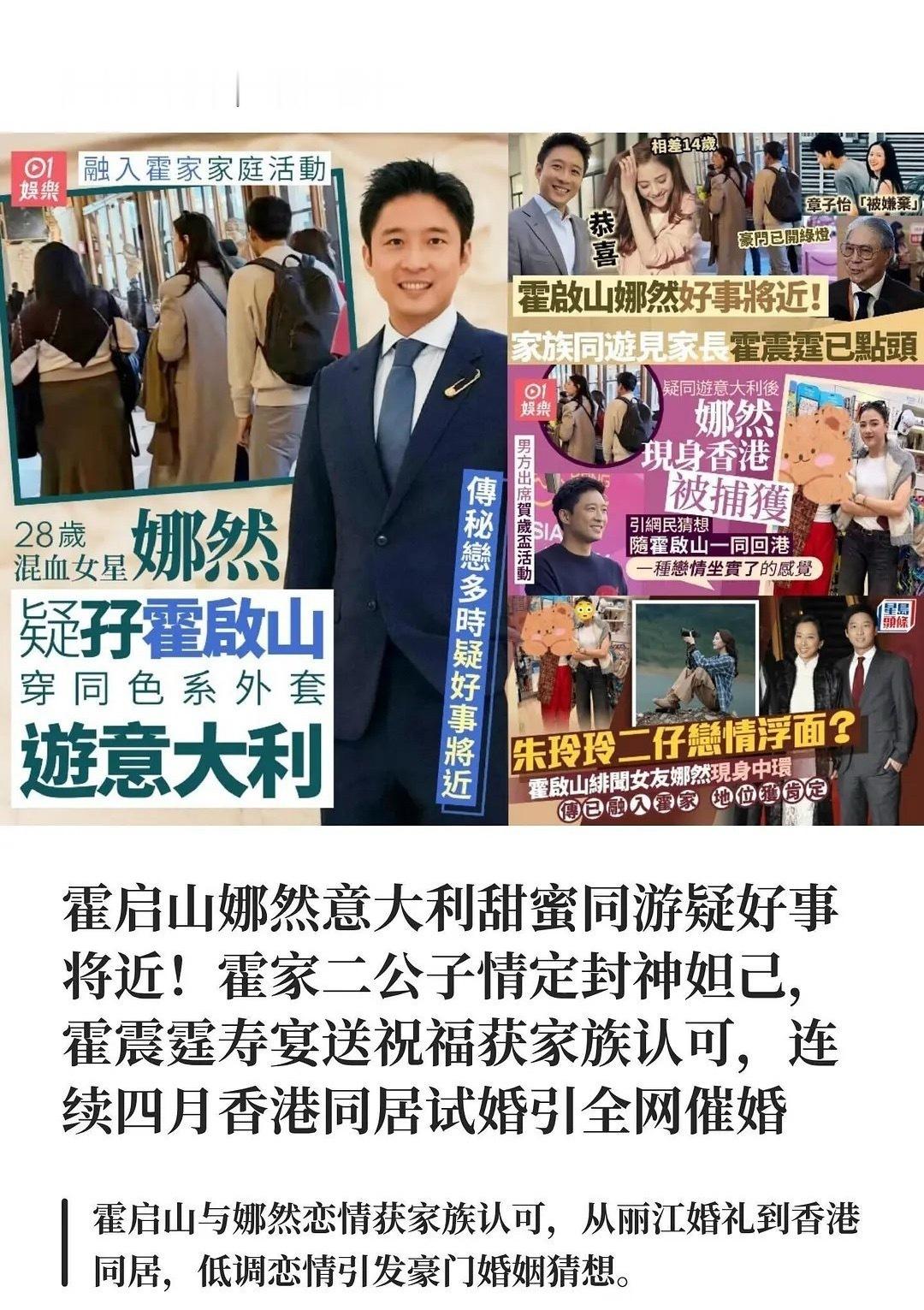霍震霆回应霍启山娜然结婚传闻7月1日霍震霆受访，记者问到霍启山和娜然的婚事，他没
