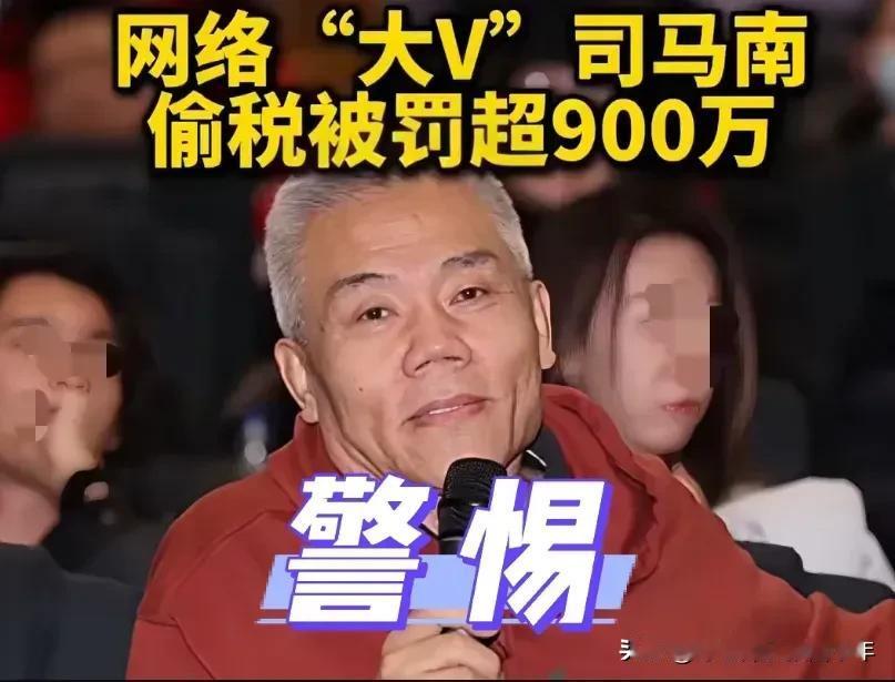 死马？难！近日，全网热炒司马南偷税漏税460多万元。于是，敌对派幸灾乐祸，喜