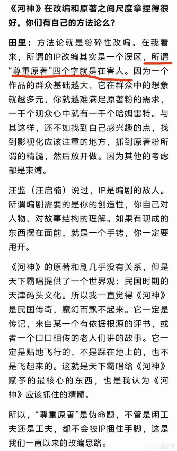 枭起导演田里：“尊重原著”四个字是在害人。