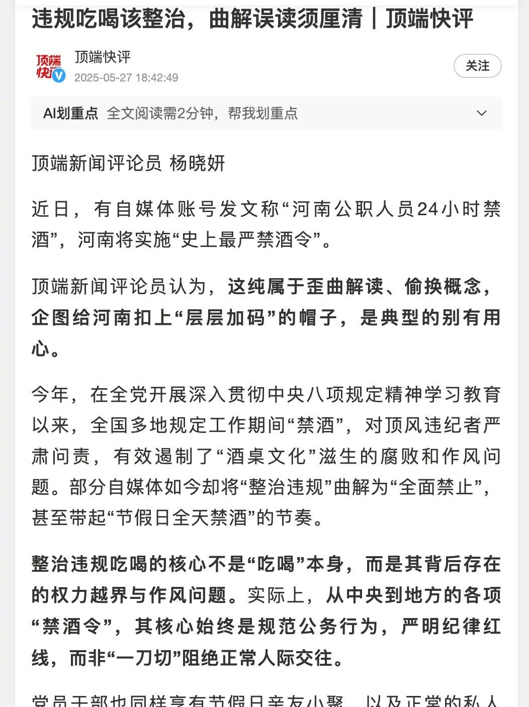 河南禁酒令系谣传，纯属歪曲解读，别有用心。最近网络上流传着一则关于河南公