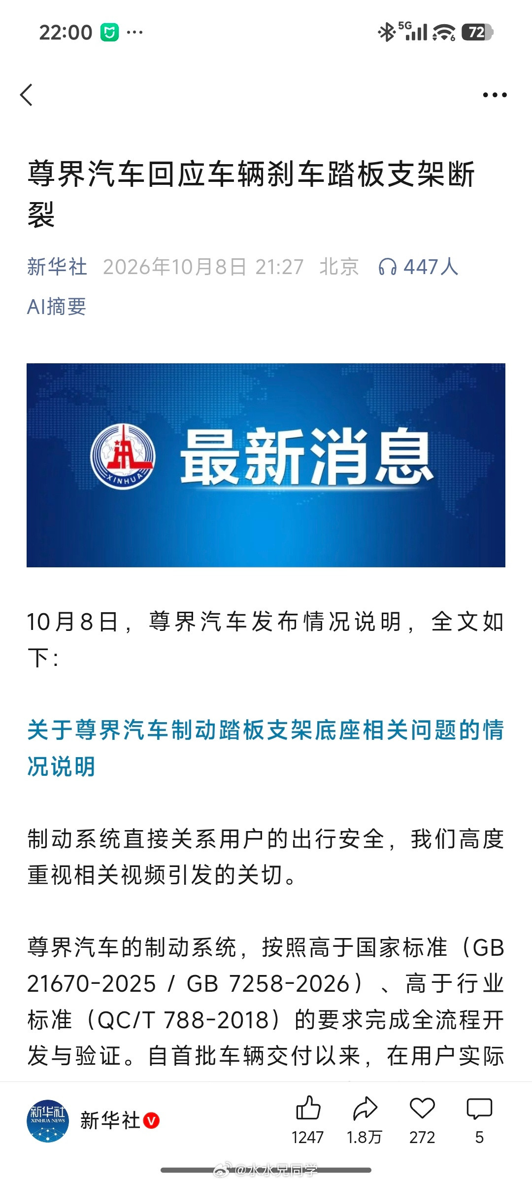 新华社转了尊界的声明，这事儿上层肯定非常重视。第一，需要媒体监督，这个没错，我们