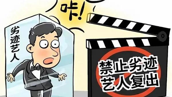 县城商演捞金、直播间改名换姓带货，劣迹艺人这些违规复出的套路，确实该好好管一管了