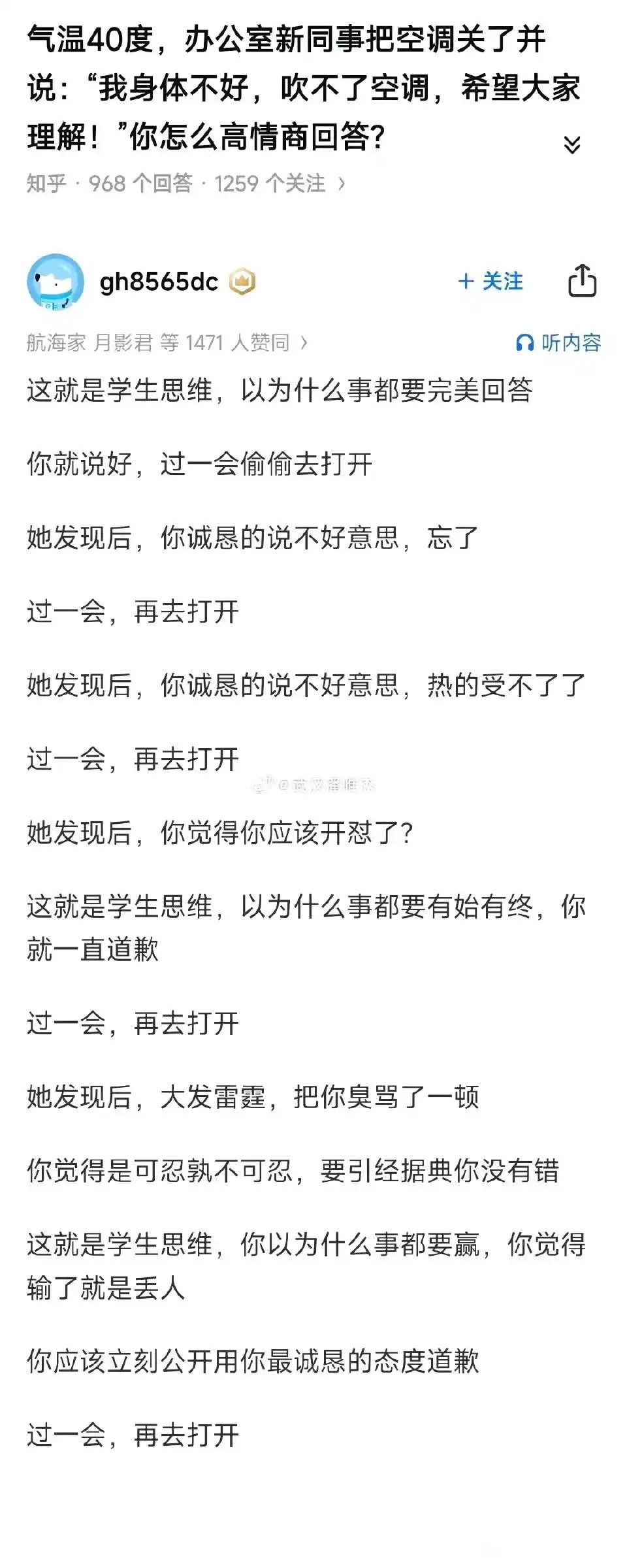 40℃高温下，同事关空调称身体不适，高情商该怎么应对？​​​