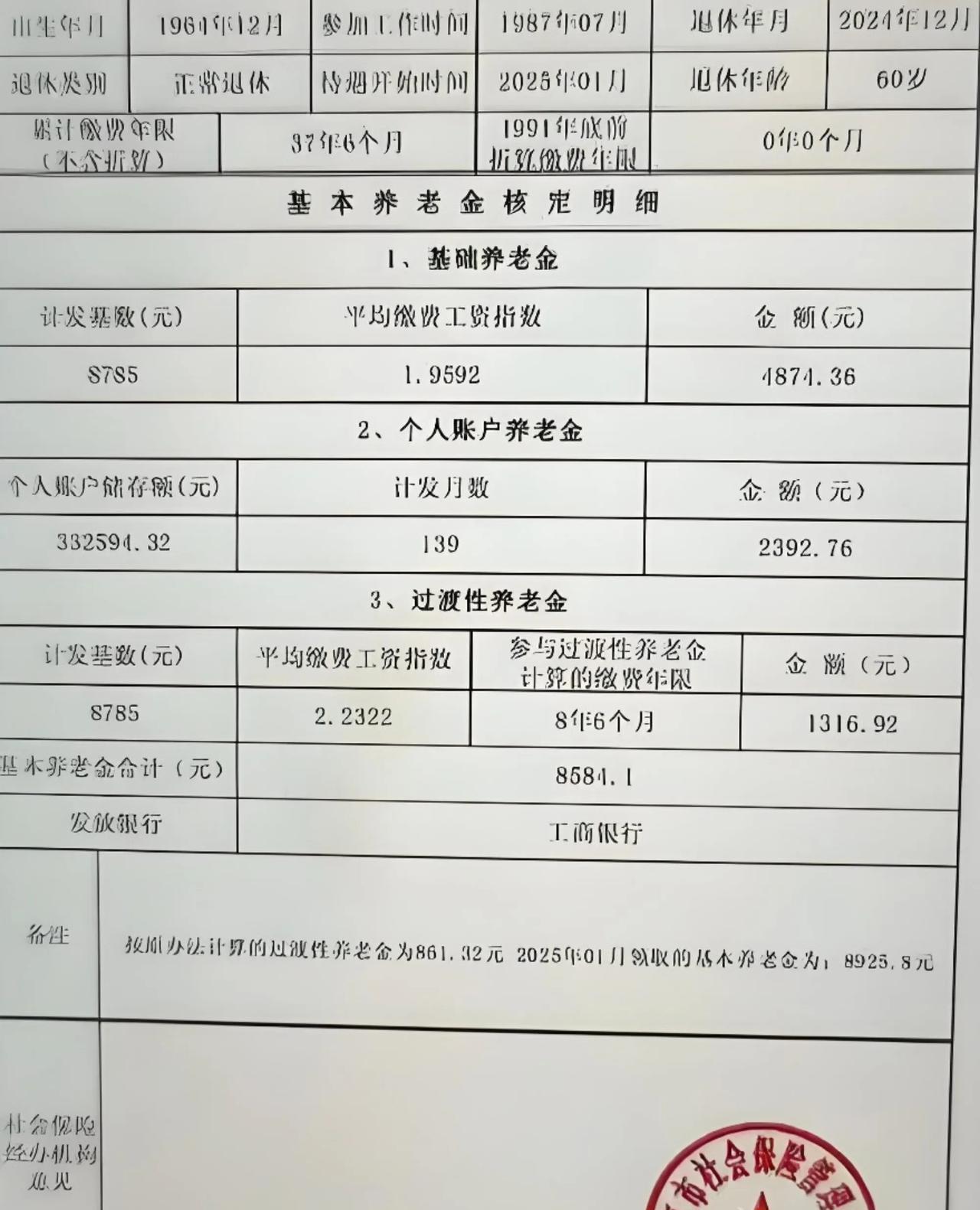 2024年12月退休，从2025年1月起开始领取退休金的话，养老金会有所增加吧。