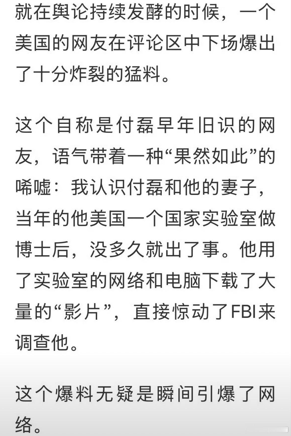 武大出轨男留子爆料付磊婚姻不对等其实最受伤害是原配，20年前及时止损就好了