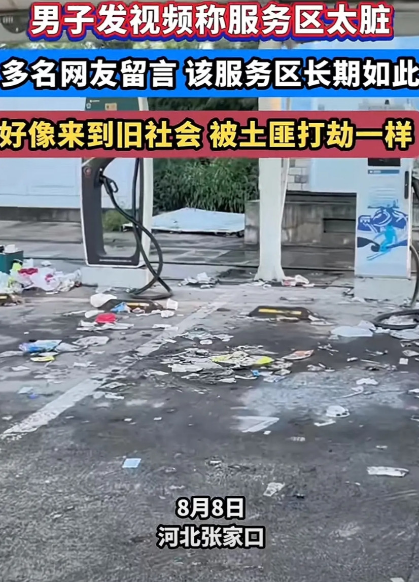 在宣化服务区你不仅能看到满地无处下脚的垃圾更能在厕所看到“屎山”近日有网友吐
