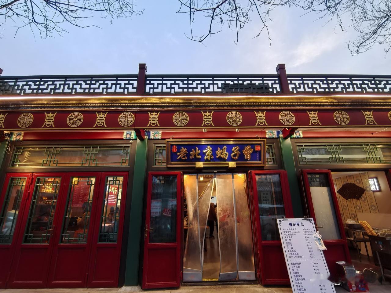 北京旧鼓楼大街的曾记堪称早餐经典之地！今天我来得早，可店里人依旧不少，足见其口味