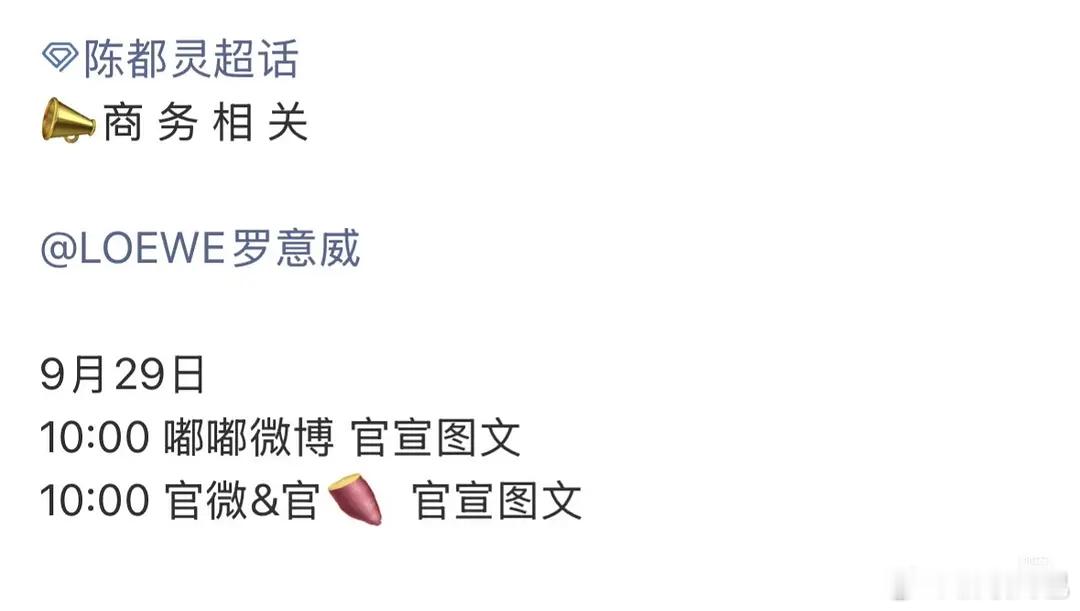 陈都灵罗意威即将官宣，合作好久了很适配​​​