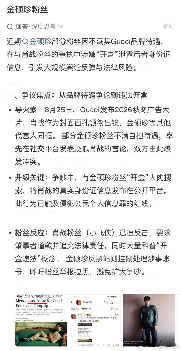 金硕珍粉丝泄露肖战个人信息金硕珍大吧声明饭圈冲突升级，网传发生粉丝泄露肖战粉丝