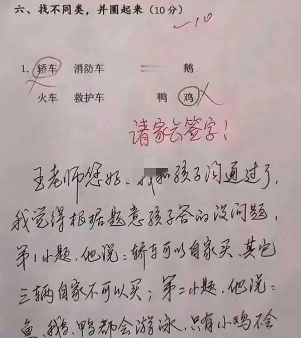 这个家长签字看得太解气了​​​