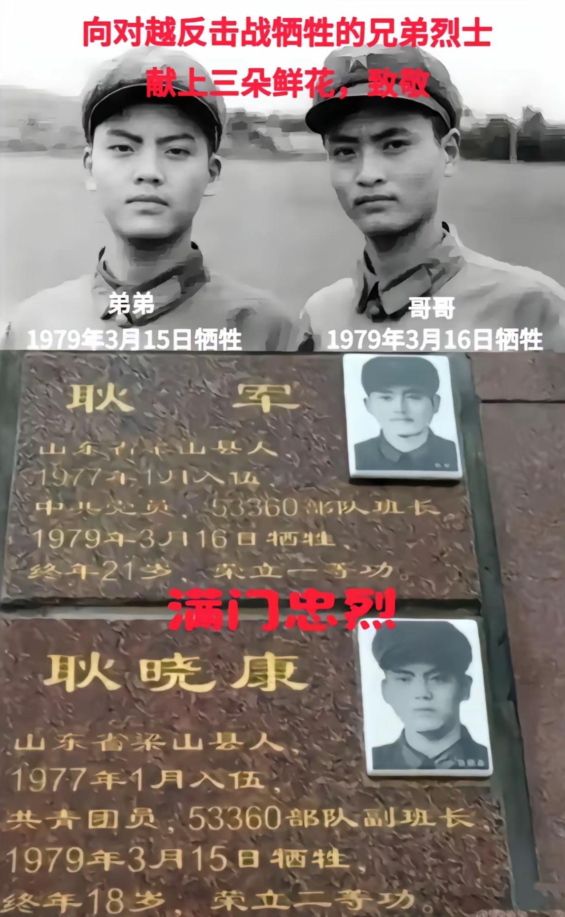 一门两忠烈，他们是一对亲兄弟，父亲曾是50军150师副参谋长耿进福。山东省东平县