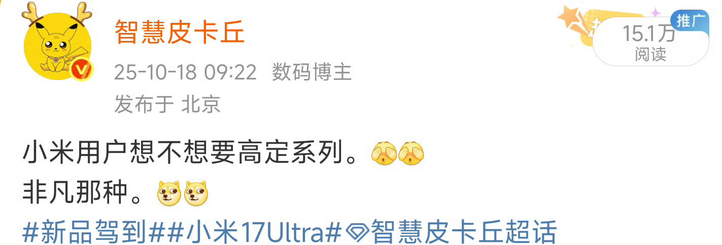 这次小米17Ultra系列的产品定义，女生童鞋也会非常喜欢哦，可以关注一下。品宣