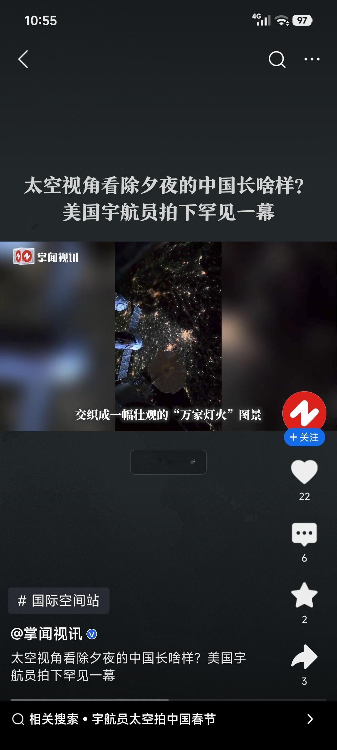 美国宇航员克里斯·威廉姆斯在国际空间站执行任务时，从400公里外的太空拍下中国春