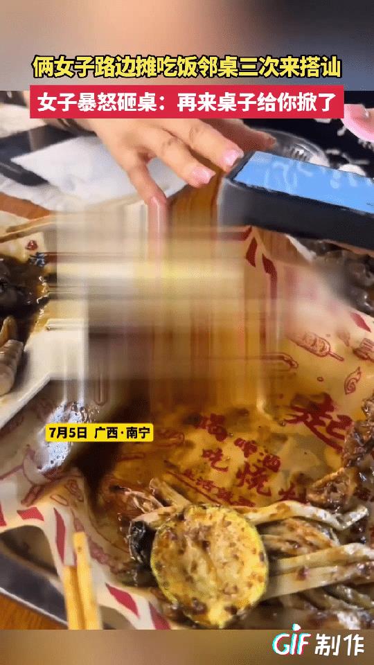 广西南宁，两个女子在路边摊吃饭，正吃得开心时，邻桌男子过来搭讪询问要不要碰两口酒