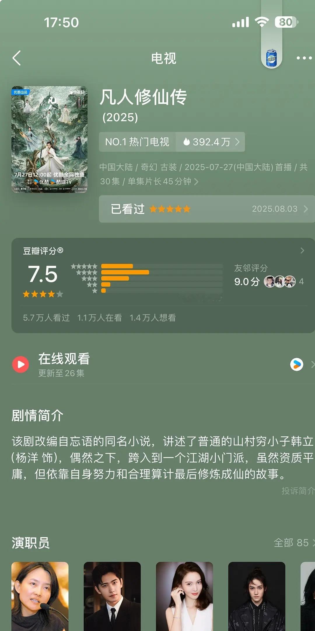 凡人修仙传开分了7.5分，是不是口碑还不错，男频稳住了​​​