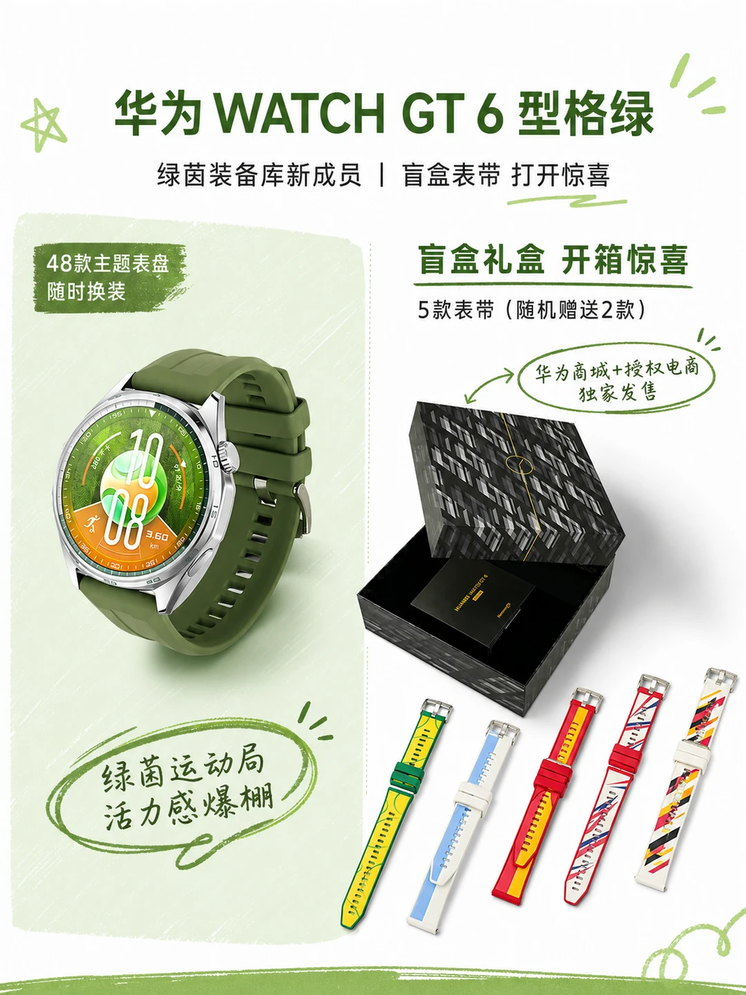 华为WATCH GT 6 型格绿｜我的绿茵新装备
