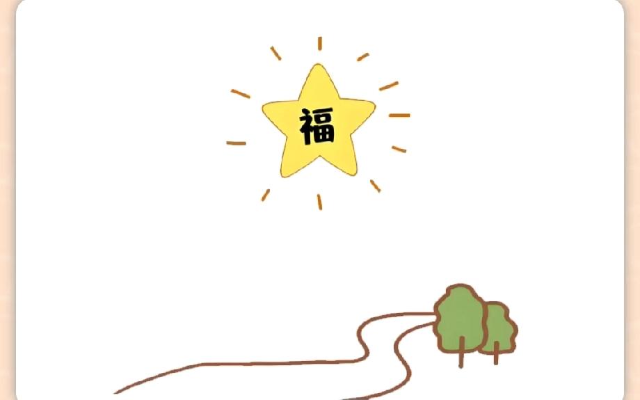  福字星星配小路通树，猜一成语！据说长辈都能秒答，你行吗？