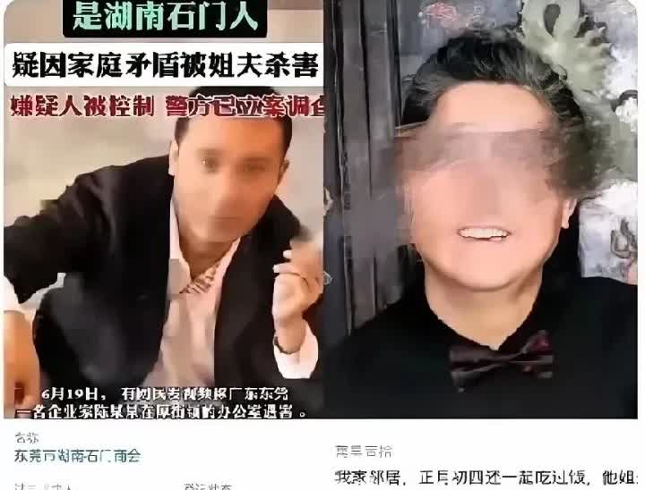 东莞厚街命案：姐夫杀死商会会长，警方抓获60岁嫌犯6月16日东莞厚街发生一