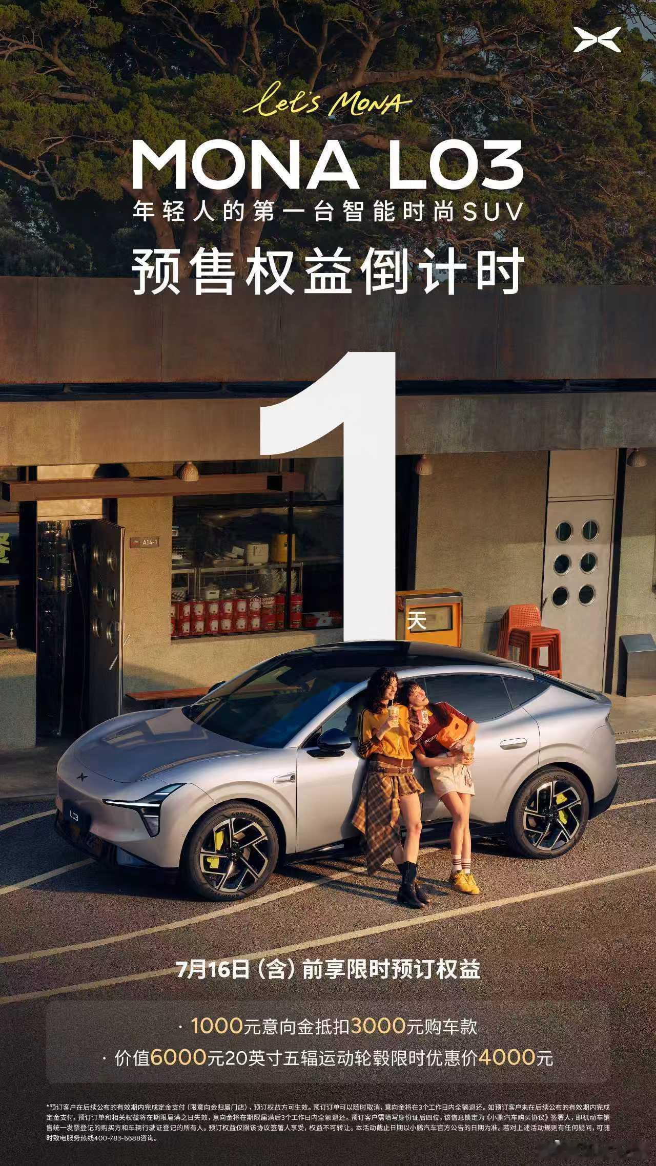 不用太关注小鹏MONAL03小订多少，想提车的早点锁单就对了。小鹏MONAL0