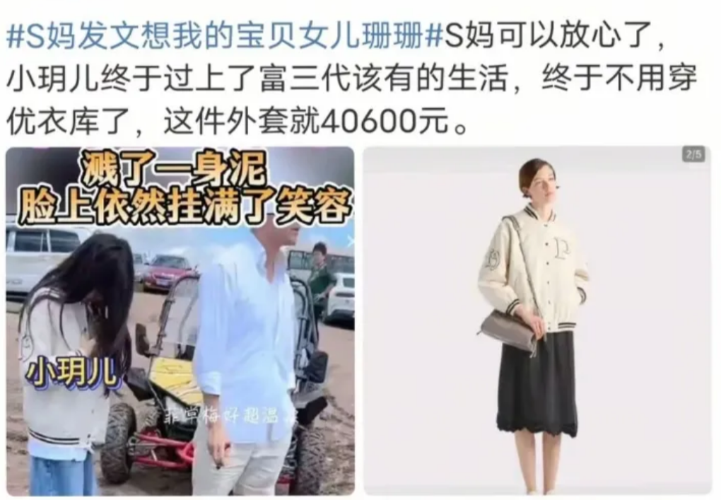 大S泉下有知，也可以放心了。小玥玥一件外套就40000多，终于过上名副其实的富二