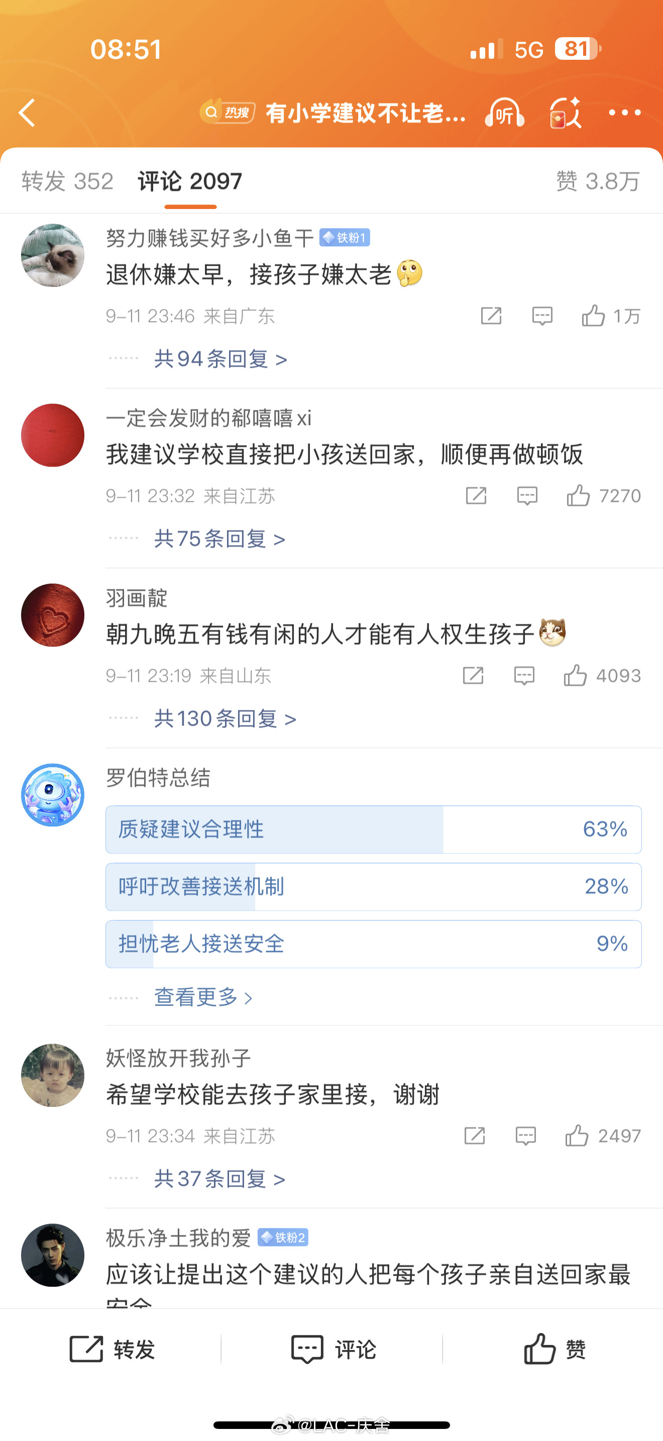 有小学建议不让老人接送小孩评论区果然一边倒大多数家长都做不到，下午三四点接孩子这