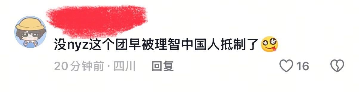 我不行了，今日最招​​​