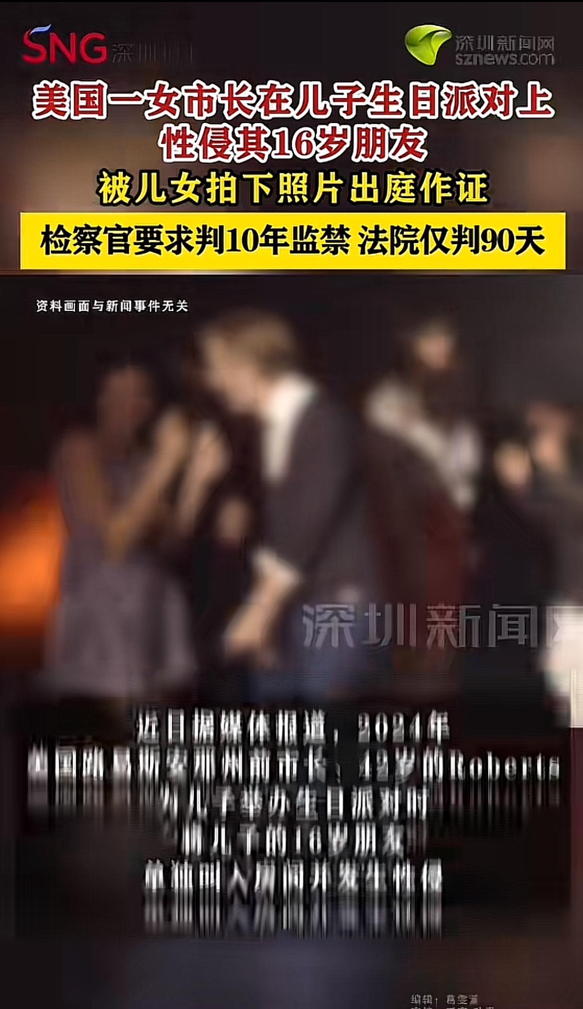 美国这起女市长性侵案简直刷新三观。2024年7月，路易斯安那州44岁的前市长米斯